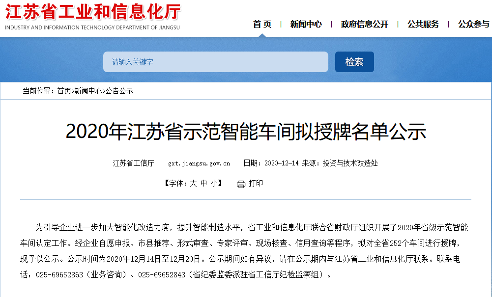 喜報！奧聯(lián)電子成功入選2020年江蘇省示范智能車間擬授牌名單